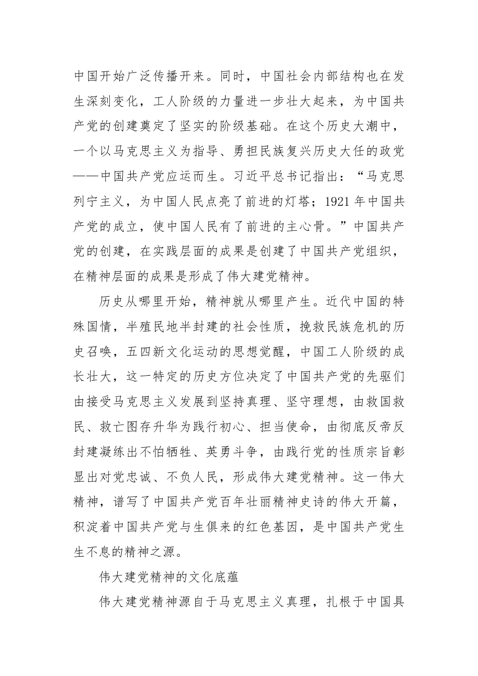 深刻领悟伟大建党精神.docx_第3页