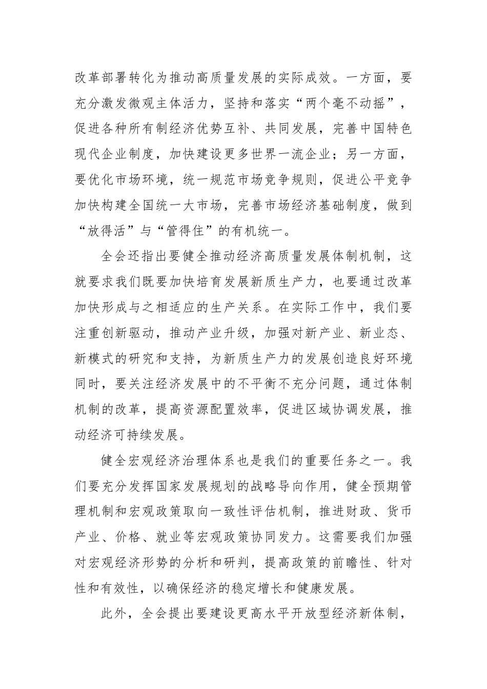 市发改委干部学习二十届三中全会心得体会.docx_第2页