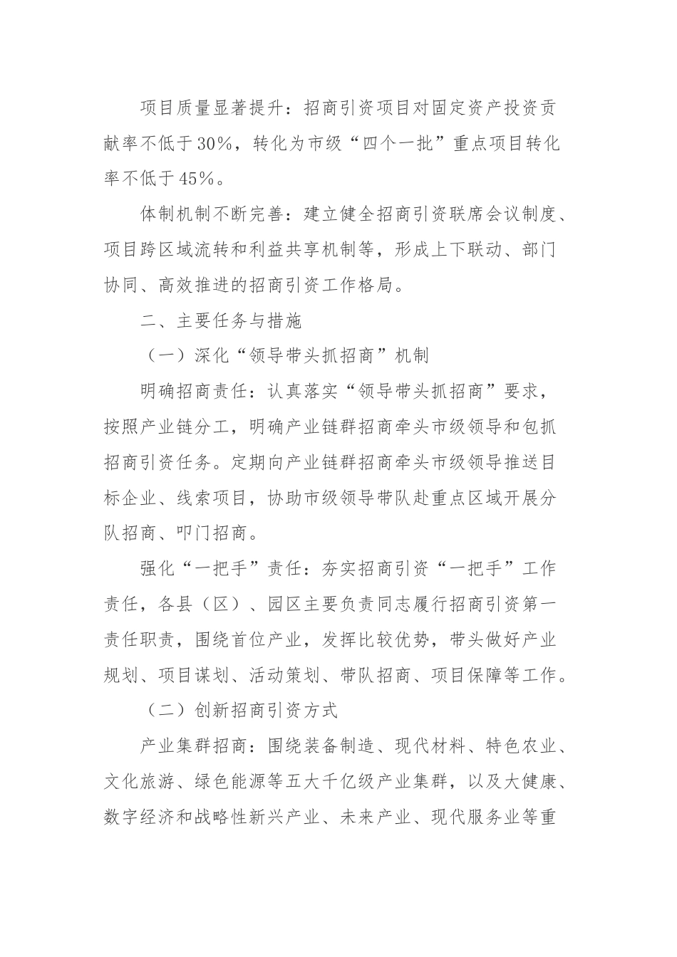 市招商引资工作办法.docx_第2页