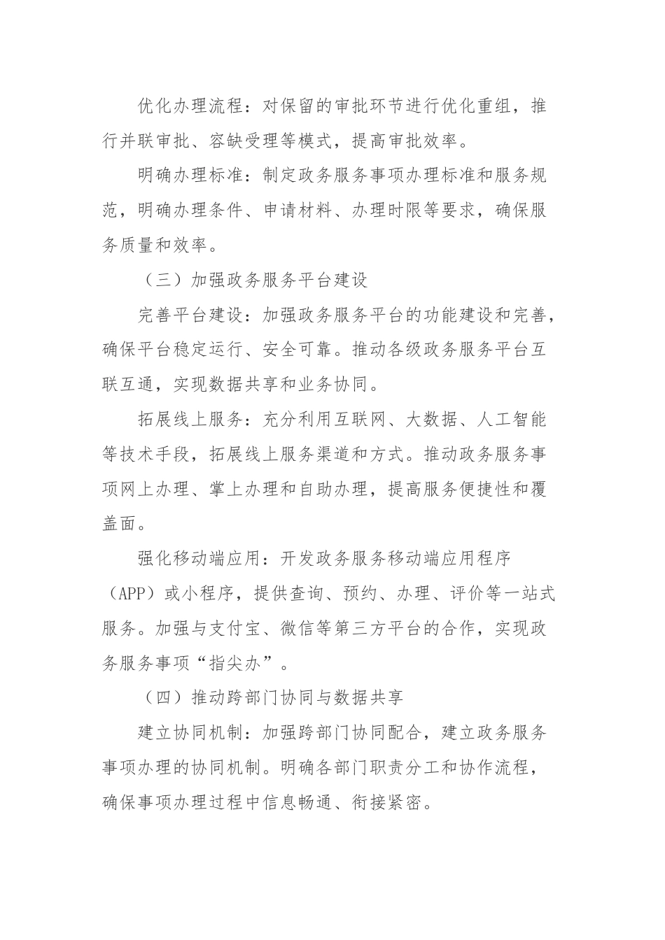 市政务服务事项＂高效办成一件事＂工作实施方案.docx_第3页