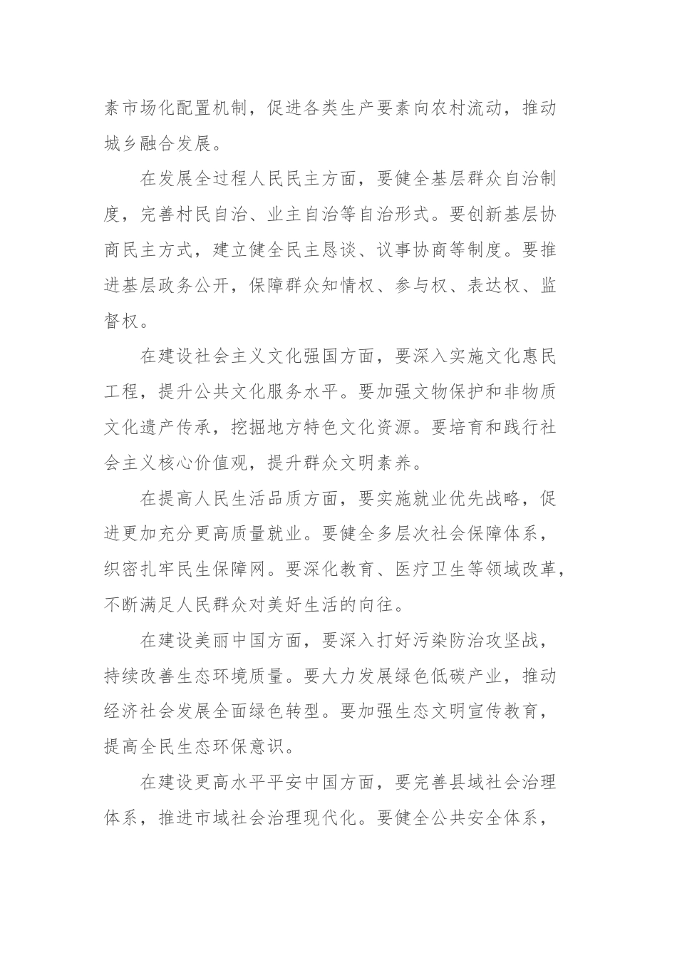 县领导学习贯彻二十届三中全会精神体会（七个聚焦）.docx_第3页