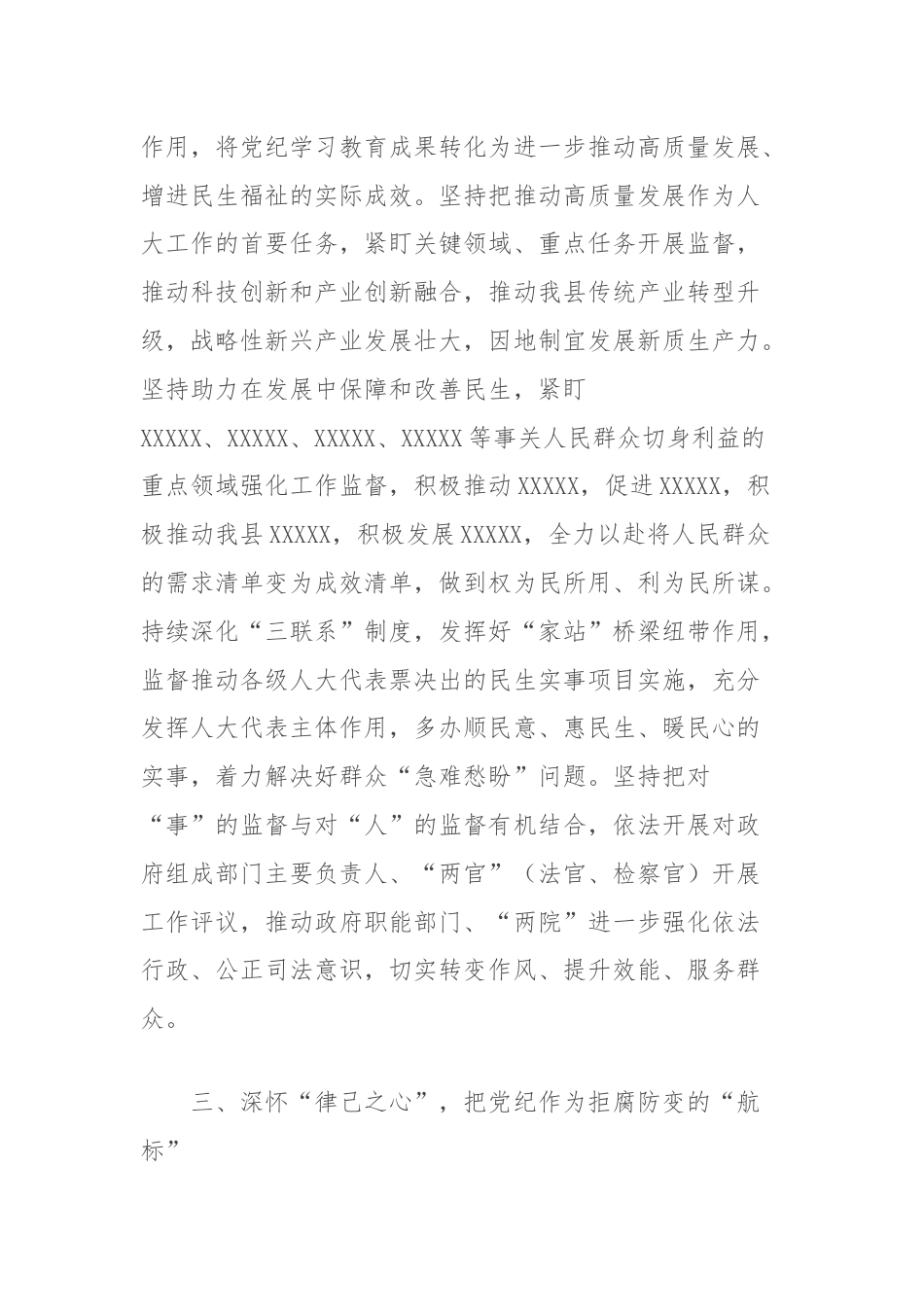 县人大常委会主任在县委理论学习中心组学习会上的交流发言（党纪学习教育）.docx_第3页