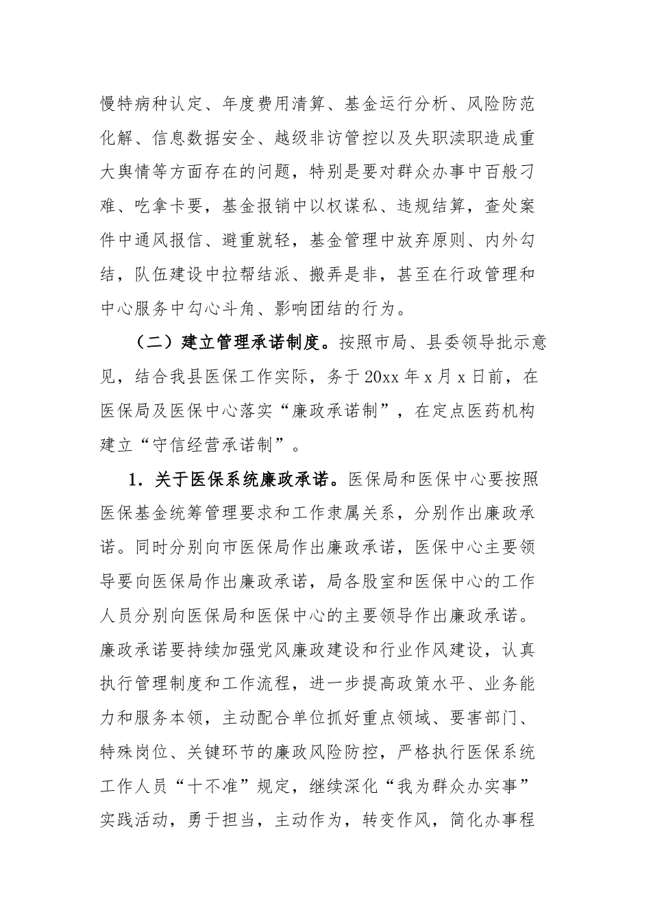 县医疗保障系统领域廉政警示教育活动实施方案.docx_第2页