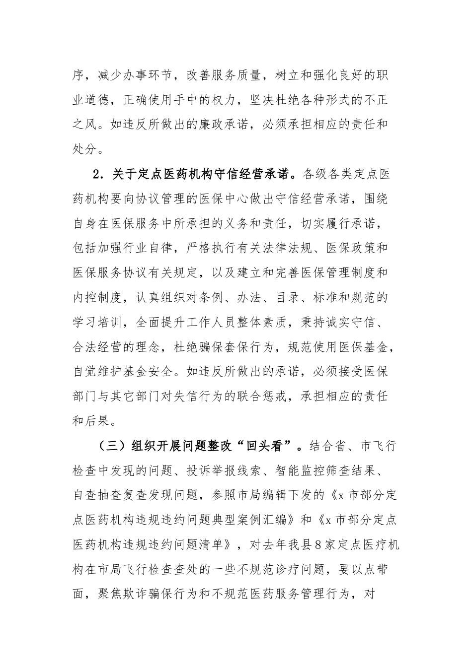 县医疗保障系统领域廉政警示教育活动实施方案.docx_第3页