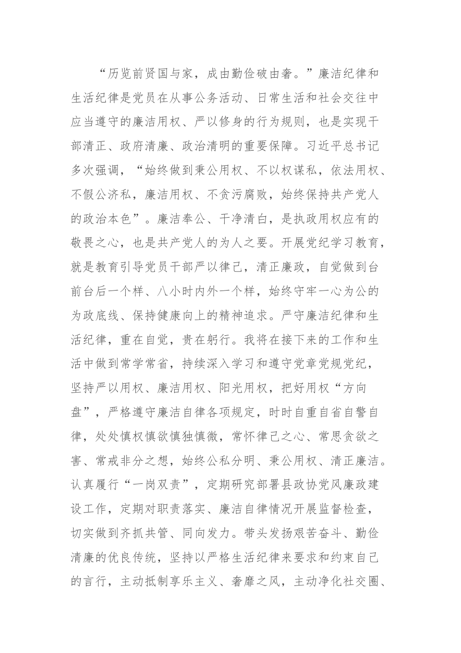 县政协主席在县委理论学习中心组学习会上的交流发言（党纪学习教育）.docx_第3页