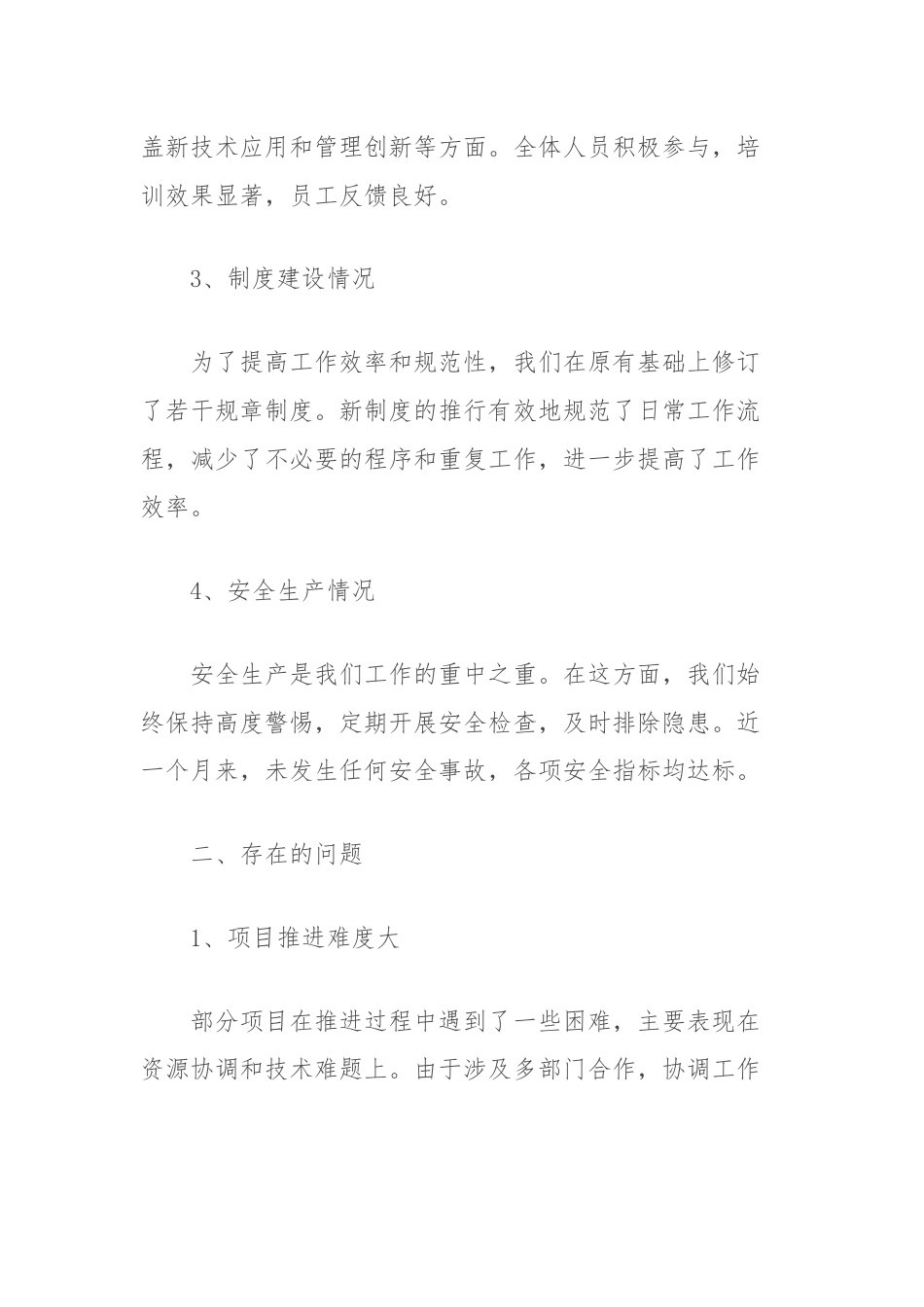 向上级报备的公文格式模板.docx_第2页