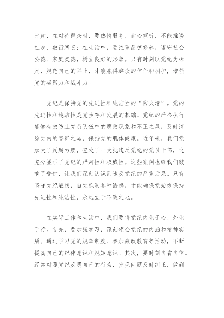 心得感悟：以党纪为尺，正行为举止.docx_第2页