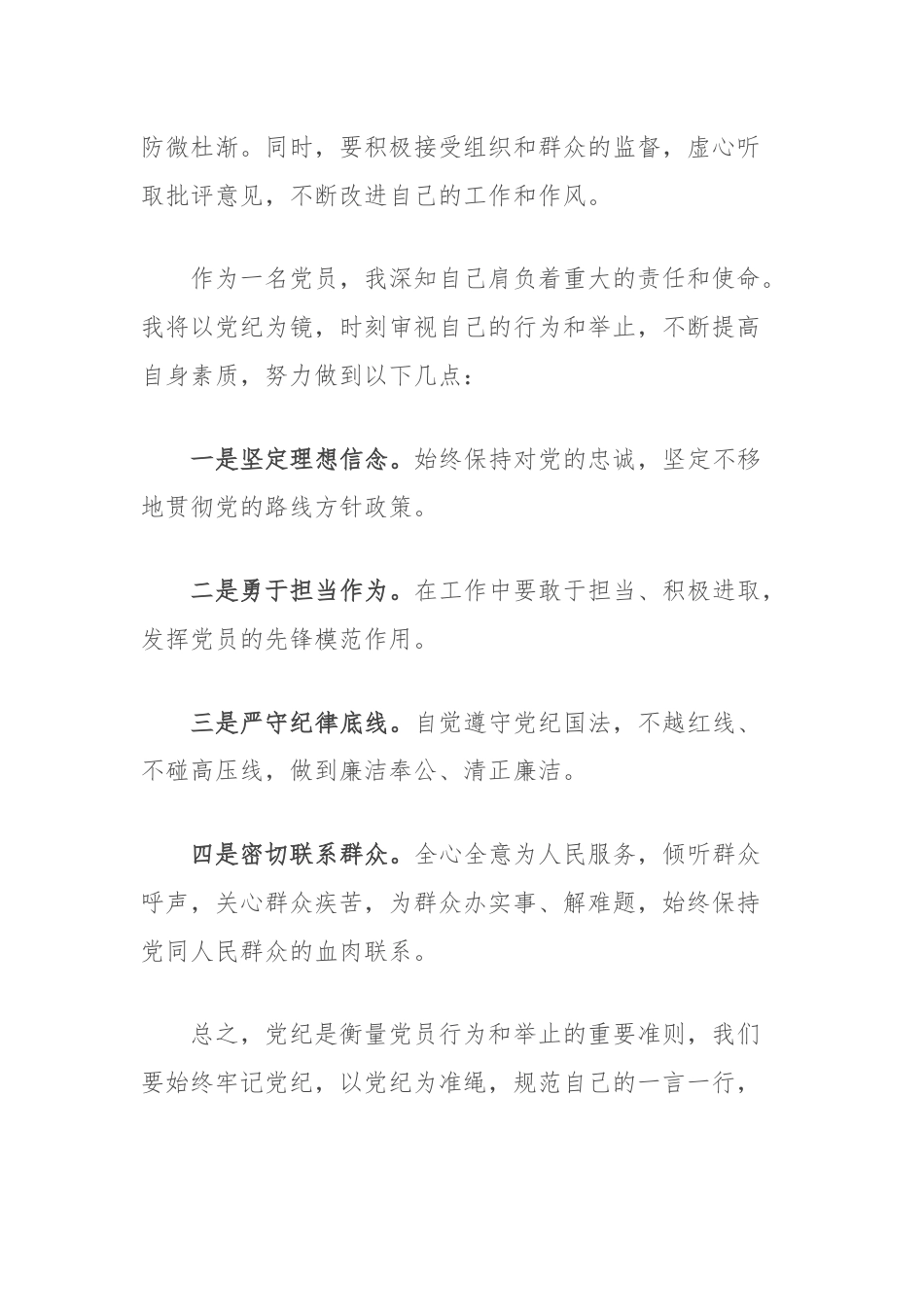 心得感悟：以党纪为尺，正行为举止.docx_第3页