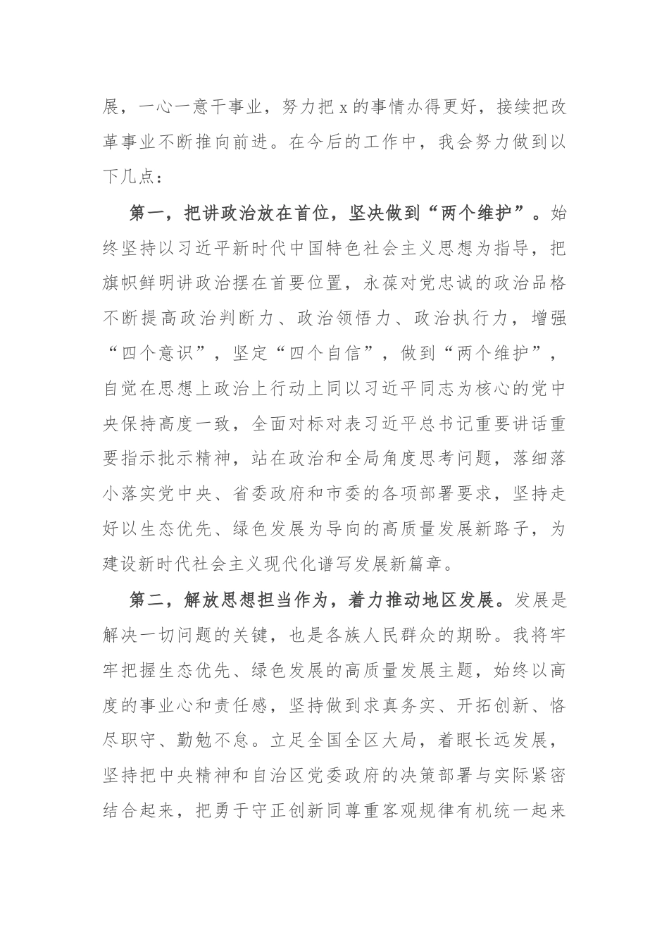 新任党员领导干部在新任职干部大会上的表态发言.docx_第2页