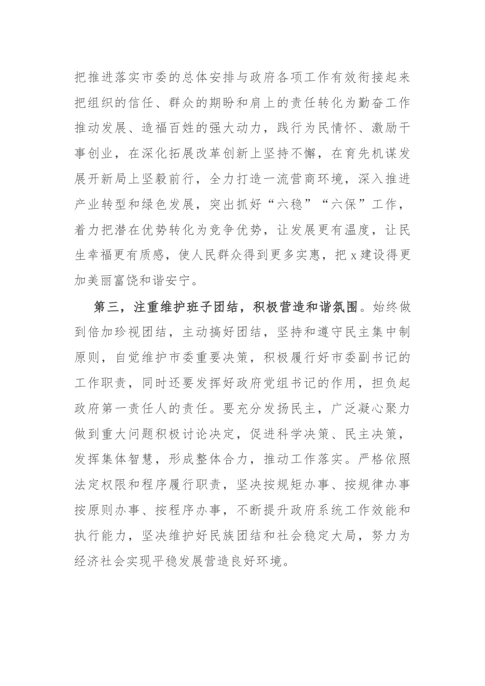 新任党员领导干部在新任职干部大会上的表态发言.docx_第3页