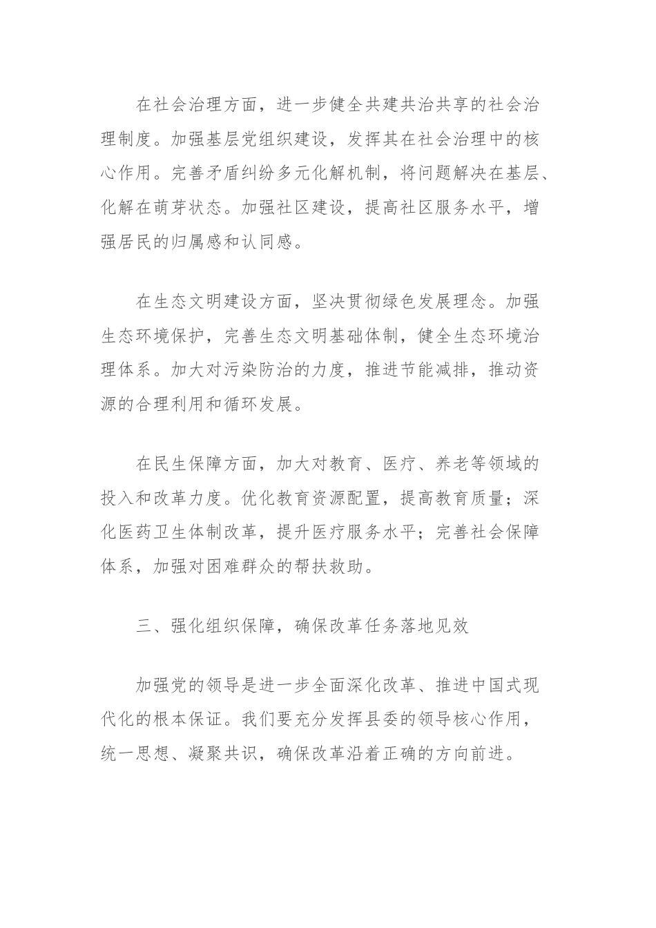 学习党的二十届三中全会精神交流研讨发言材料（结合全县工作）.docx_第3页