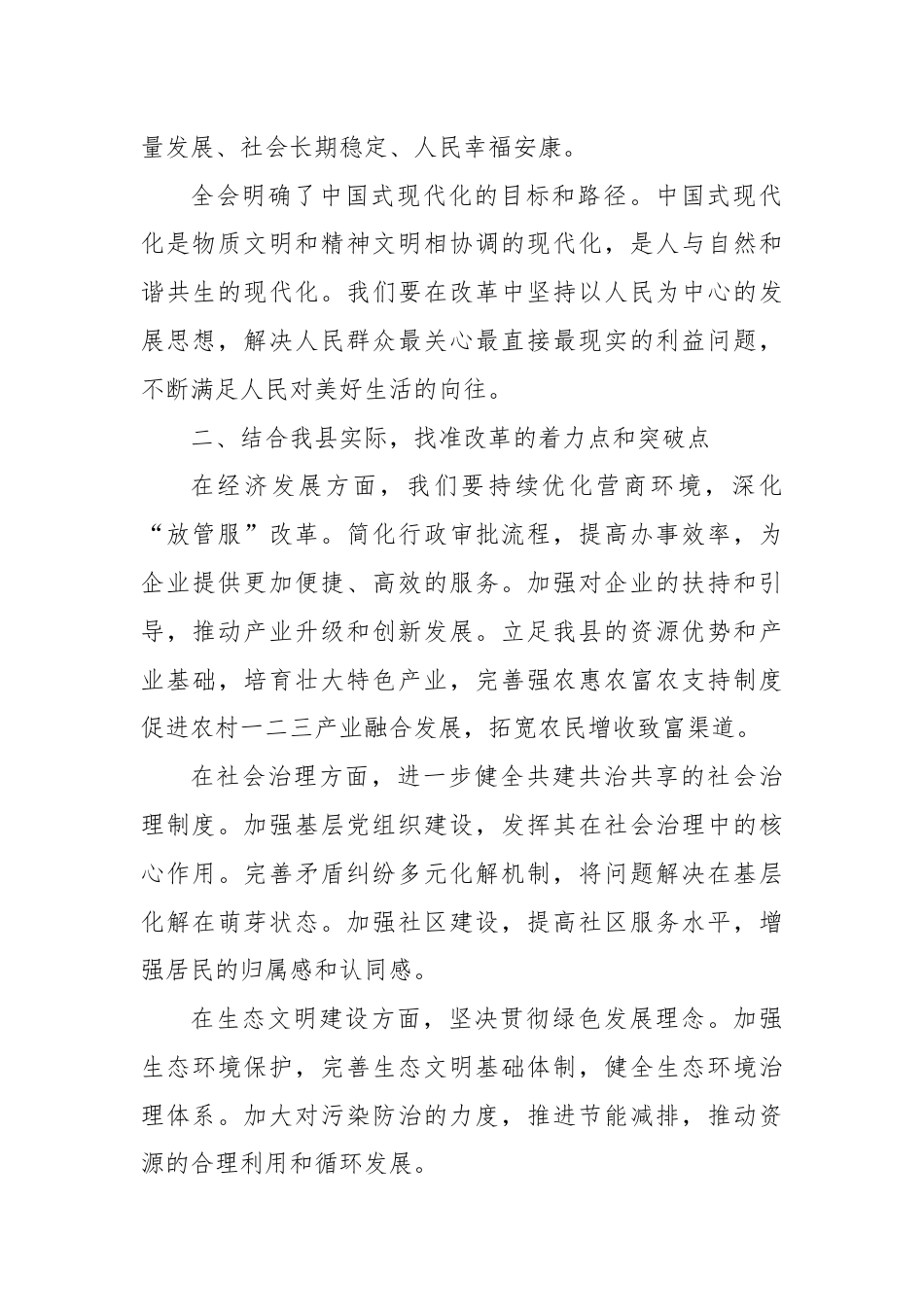 学习党的二十届三中全会精神交流研讨发言材料.docx_第2页