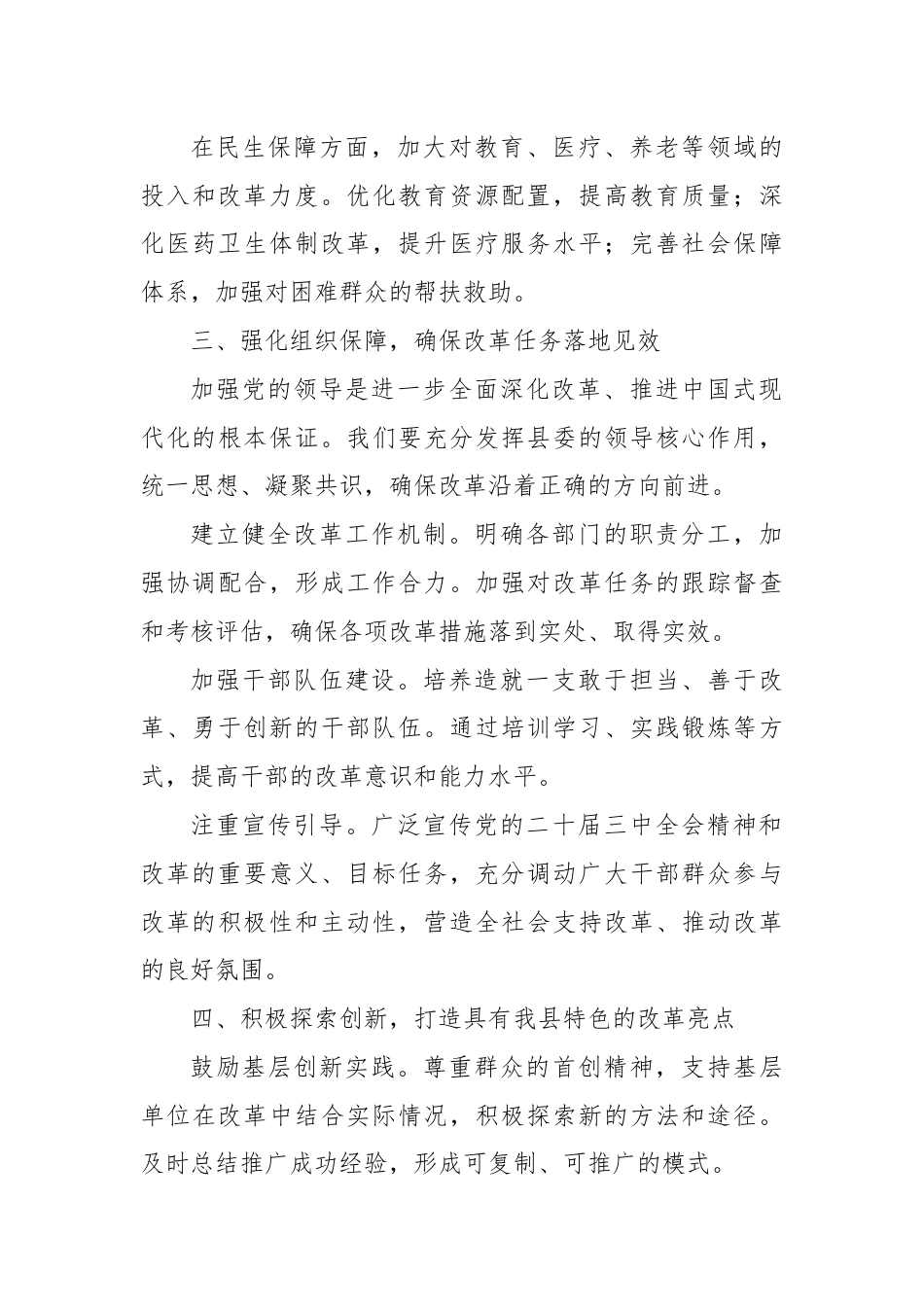 学习党的二十届三中全会精神交流研讨发言材料.docx_第3页