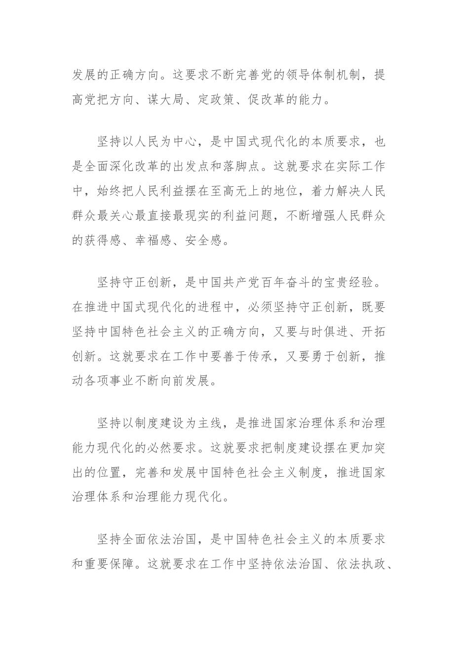 学习党的二十届三中全会精神心得：六个坚持原则的思考.docx_第2页