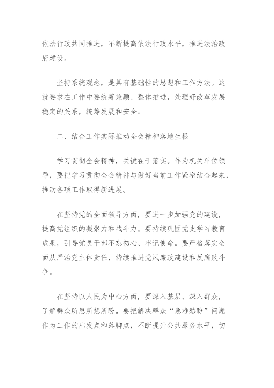 学习党的二十届三中全会精神心得：六个坚持原则的思考.docx_第3页