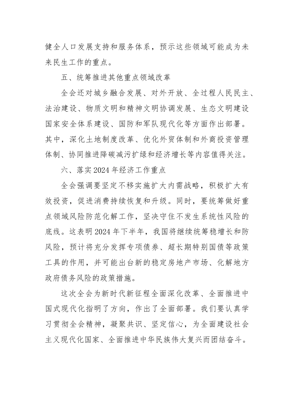 学习党的三中全会精神感受.docx_第3页