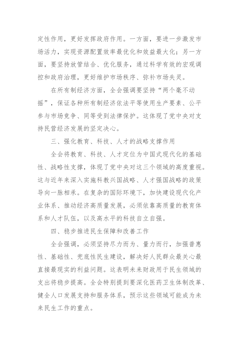 学习党的三中全会精神感受：公报中重点内容的解读.docx_第2页