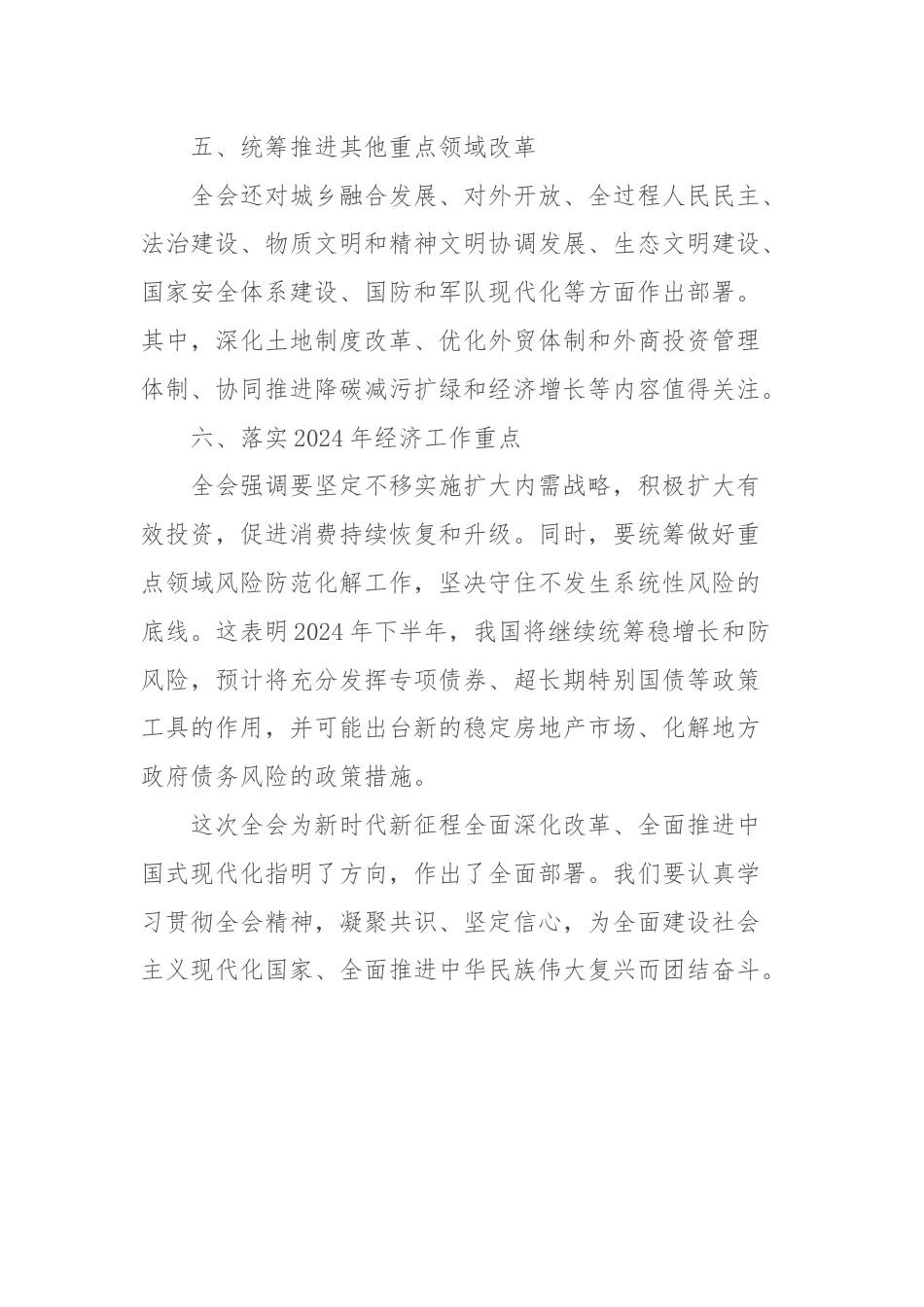 学习党的三中全会精神感受：公报中重点内容的解读.docx_第3页