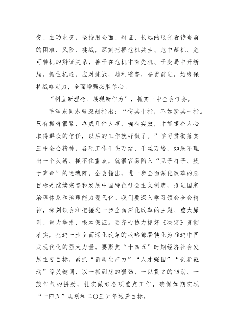 学习二十届三中全会精神心得体会：学深悟透抓紧抓实.docx_第2页