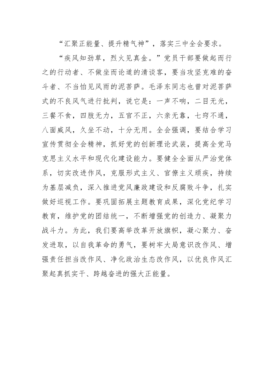 学习二十届三中全会精神心得体会：学深悟透抓紧抓实.docx_第3页