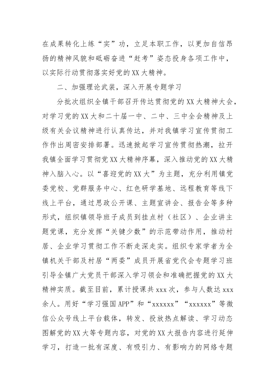 学习贯彻党的XX大精神情况总结.docx_第2页