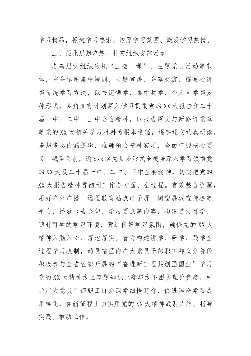 学习贯彻党的XX大精神情况总结.docx_第3页