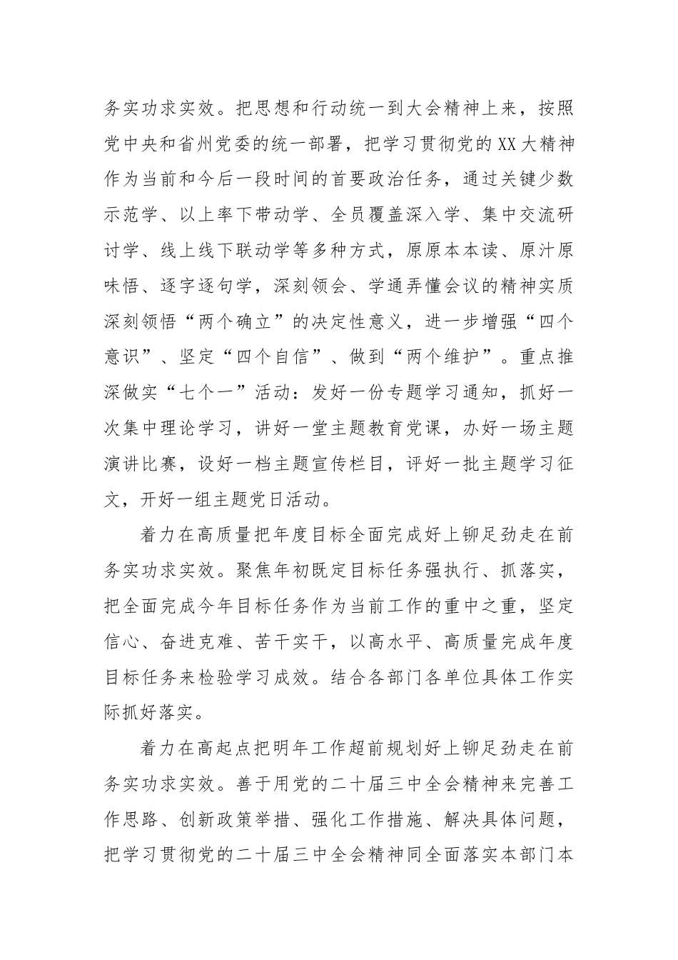 学习贯彻党的二十届三中全会精神心得体会（1）.docx_第2页