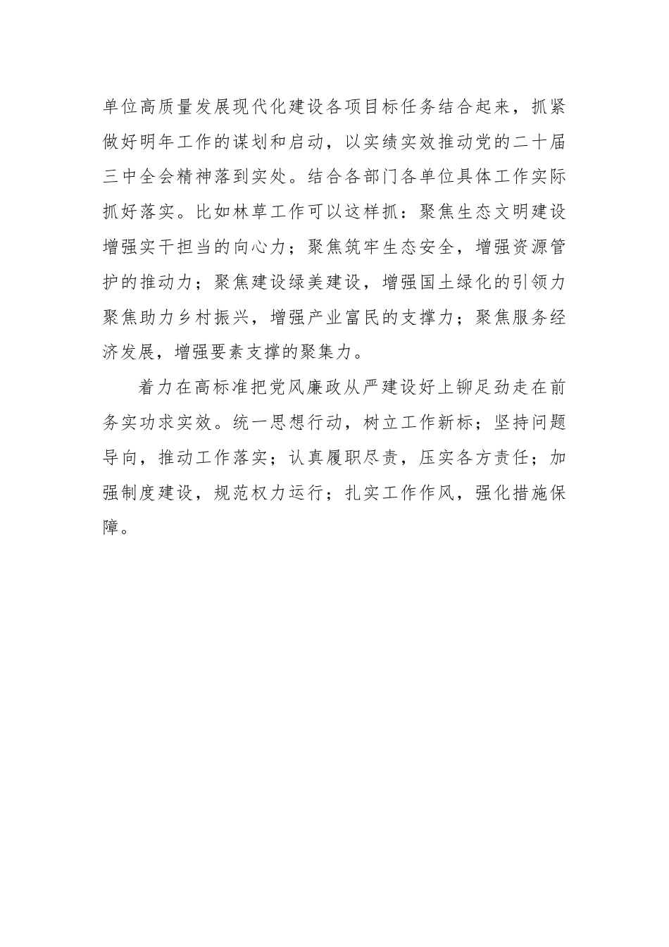 学习贯彻党的二十届三中全会精神心得体会（1）.docx_第3页