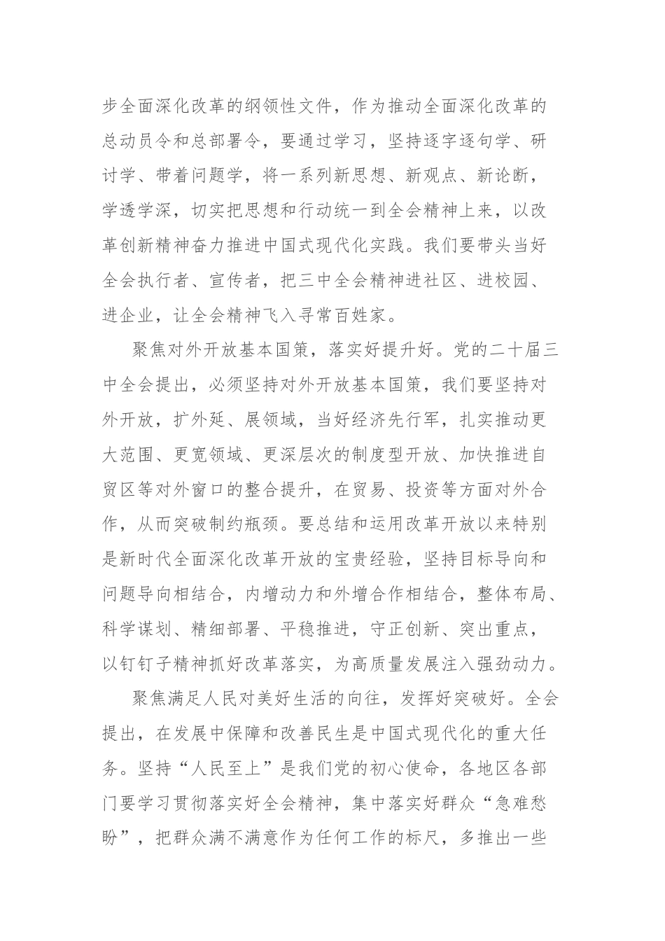 学习贯彻党的二十届三中全会精神心得体会（公报学习）.docx_第2页