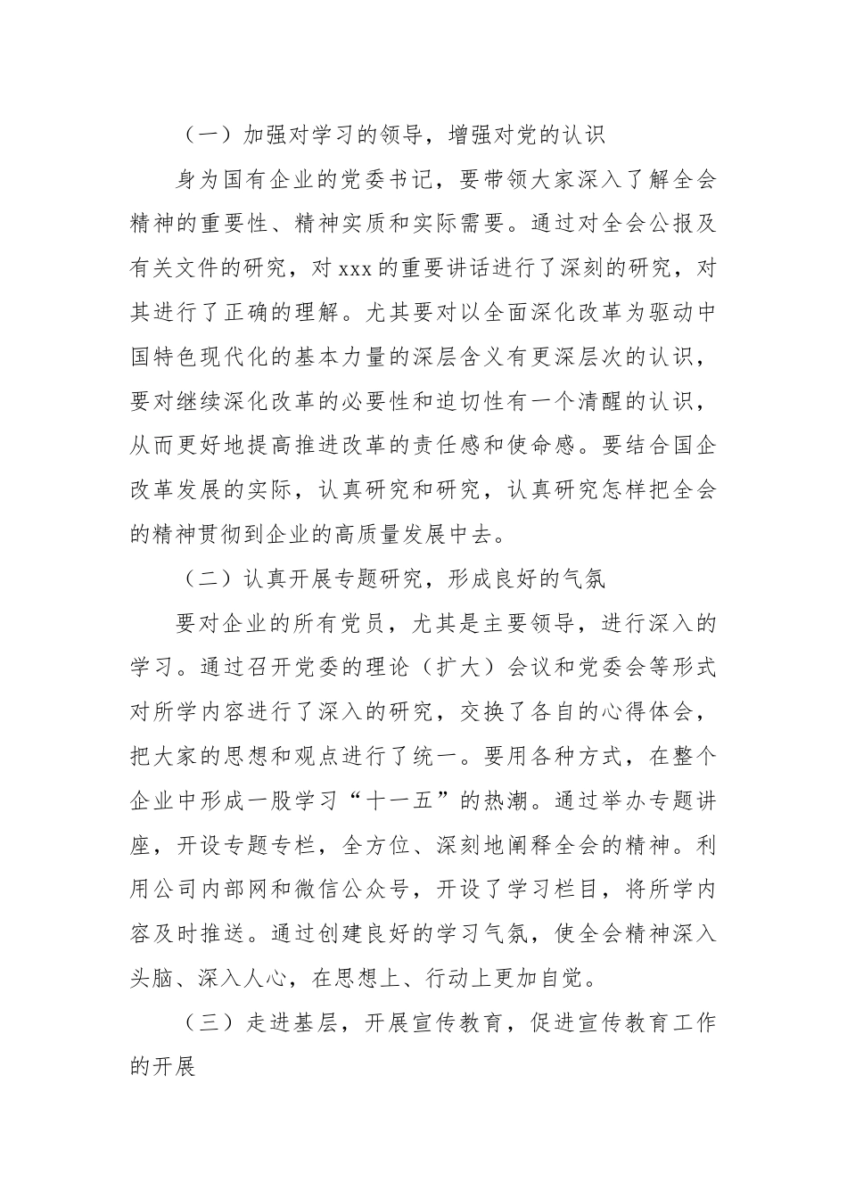 学习贯彻二十届三中全会精神研讨发言（2）.docx_第3页