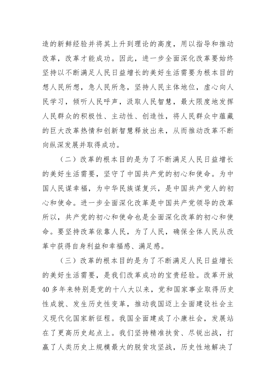 学习贯彻二十届三中全会精神专题党课：牢牢把握全面深化改革的根本目的，持之以恒把改革开放进行到底.docx_第3页