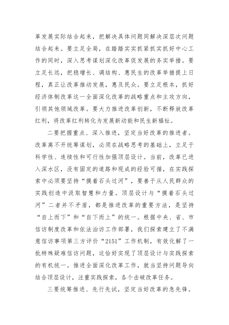 学习三 中全会精神研讨发言提纲.docx_第2页