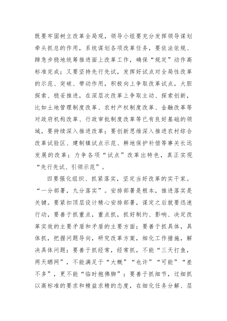 学习三 中全会精神研讨发言提纲.docx_第3页