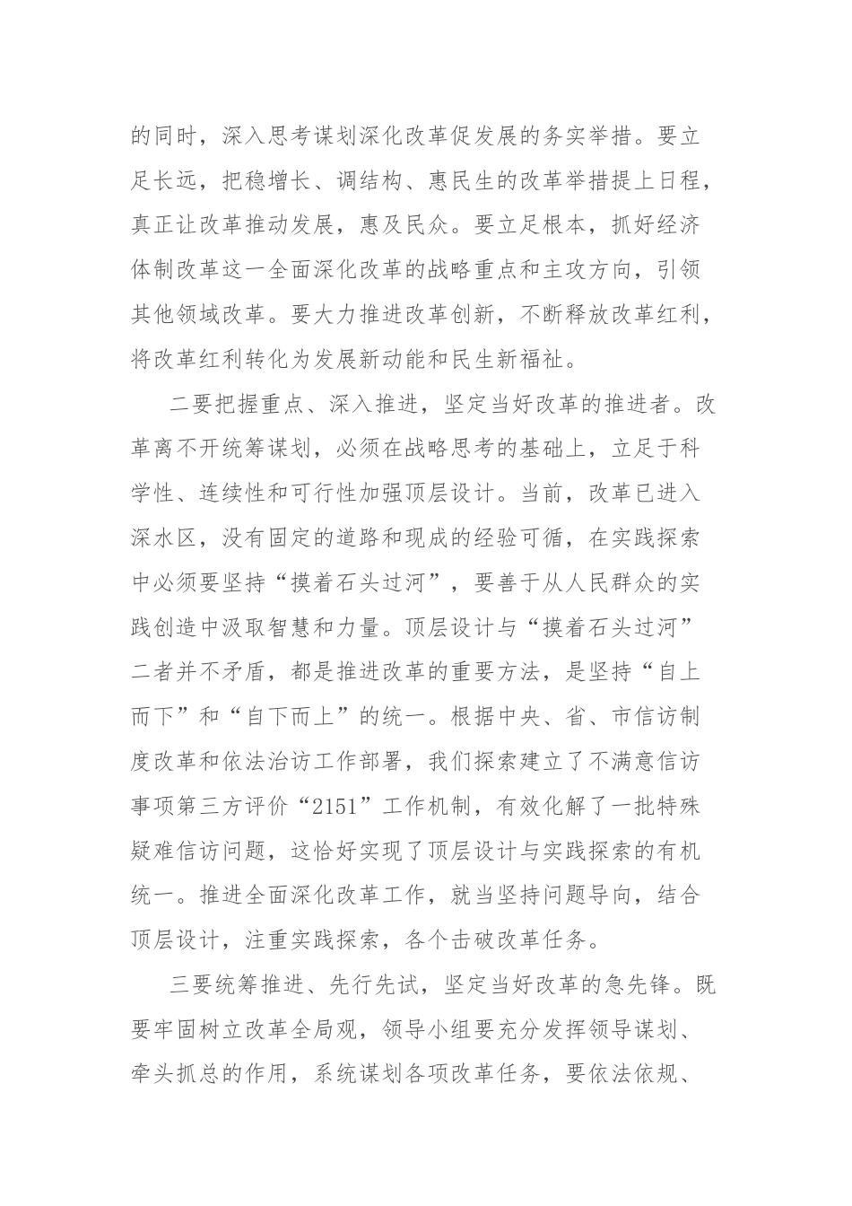 学习三中全会精神研讨发言提纲.docx_第2页