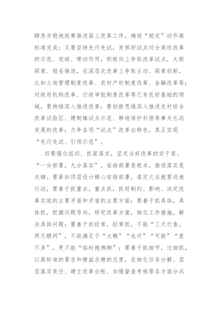 学习三中全会精神研讨发言提纲.docx_第3页