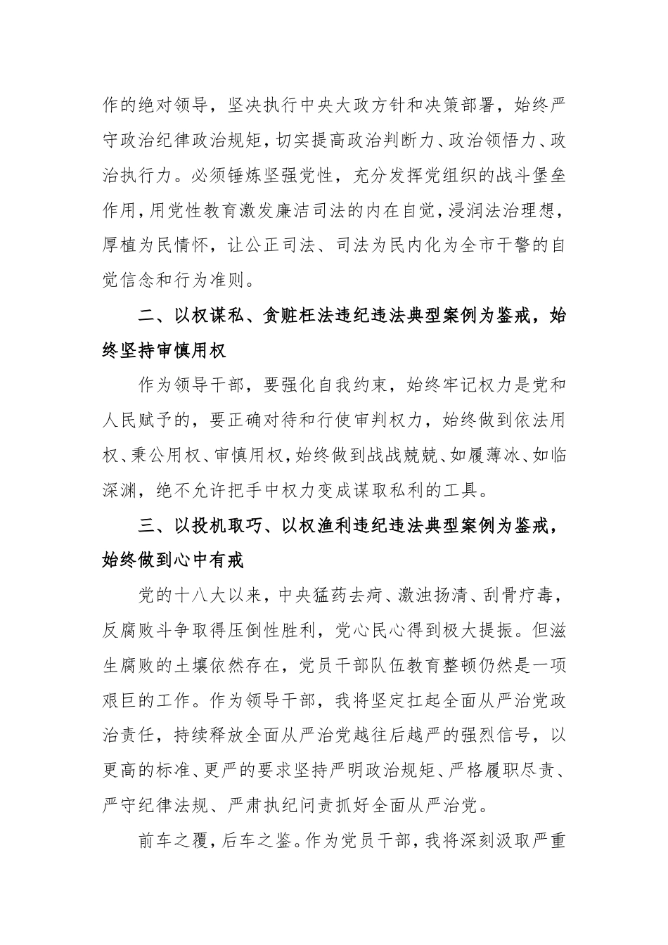 学习违纪违法典型案例的交流发言材料.doc_第2页