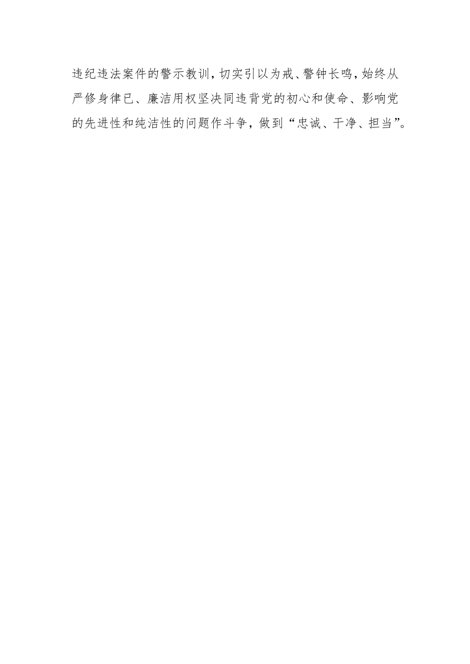 学习违纪违法典型案例的交流发言材料.doc_第3页