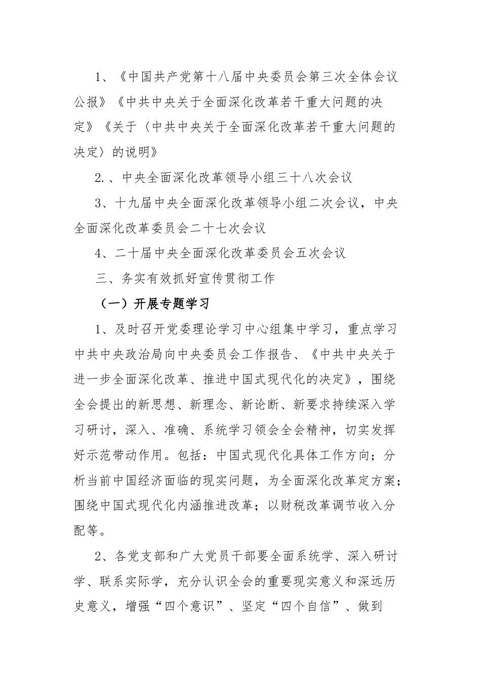 学习宣传党的二十届三中全会精神实施方案.docx_第2页