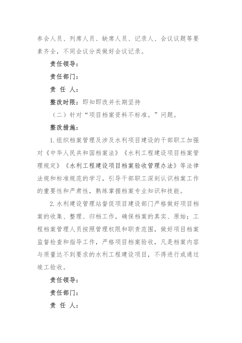 巡察期间立行立改问题整改方案.docx_第2页