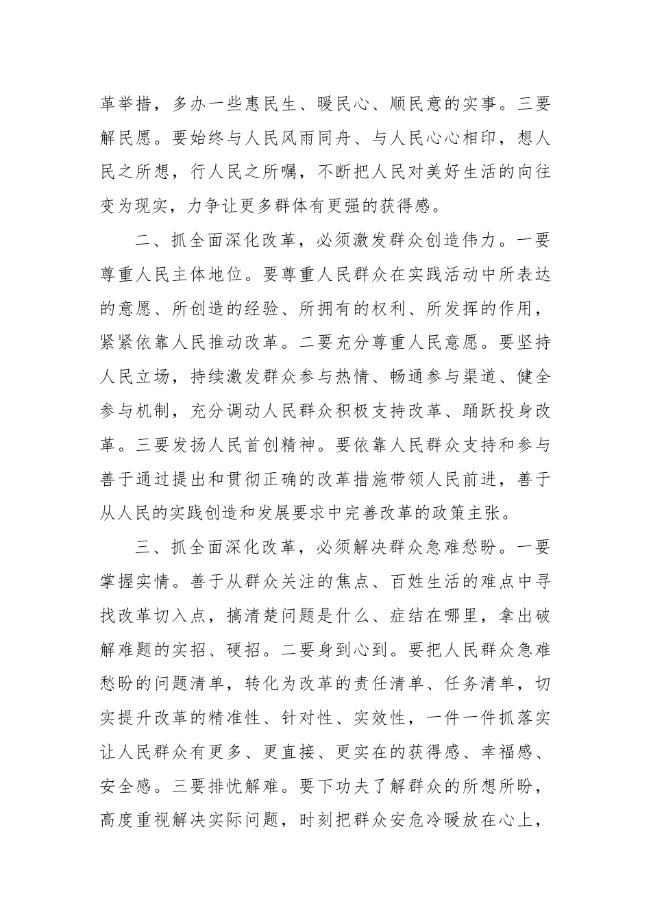 研讨发言：抓全面深化改革 必须坚持“人民至上”始终不渝.docx_第2页