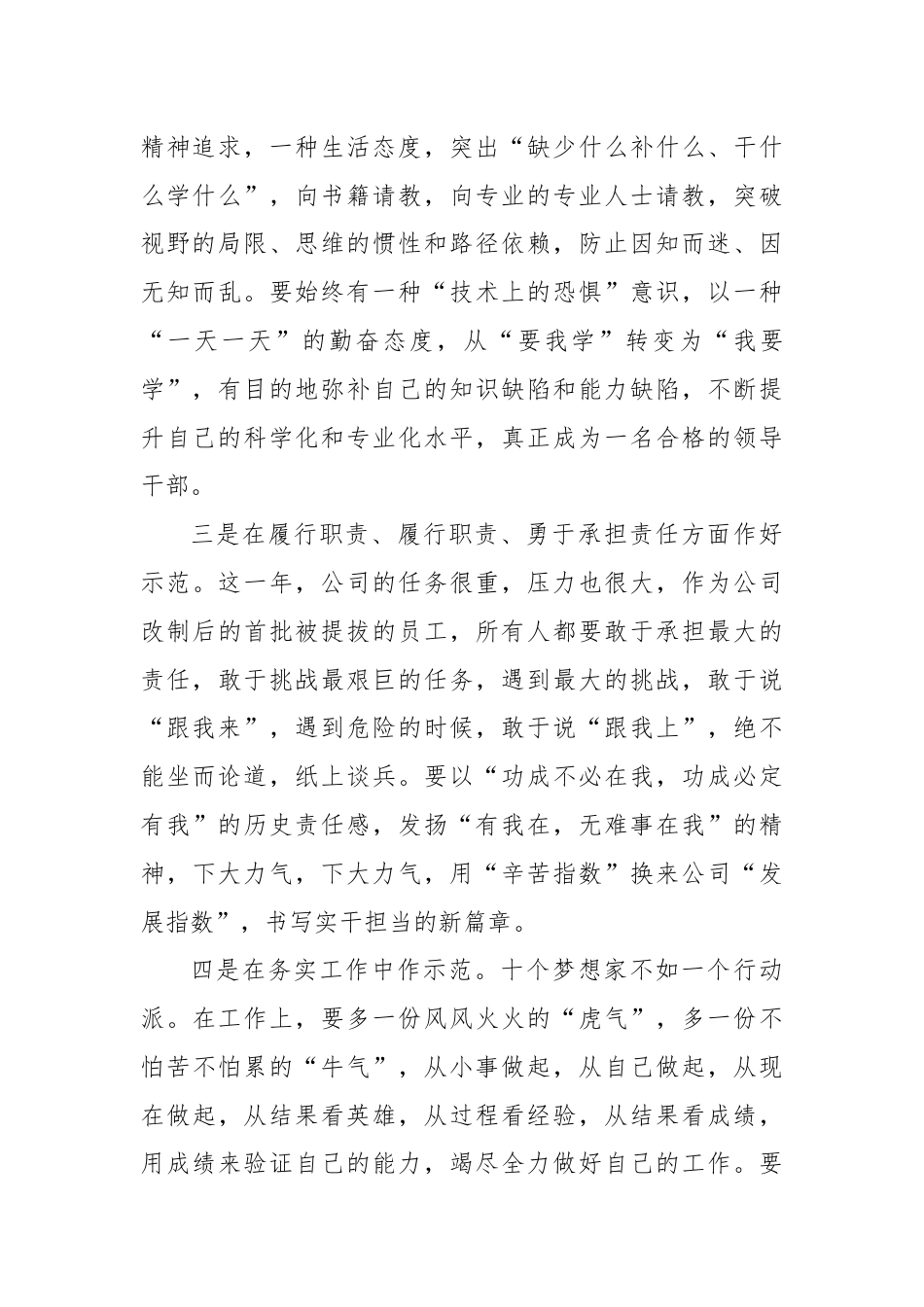 与新晋升的员工进行一次集体面谈.docx_第2页