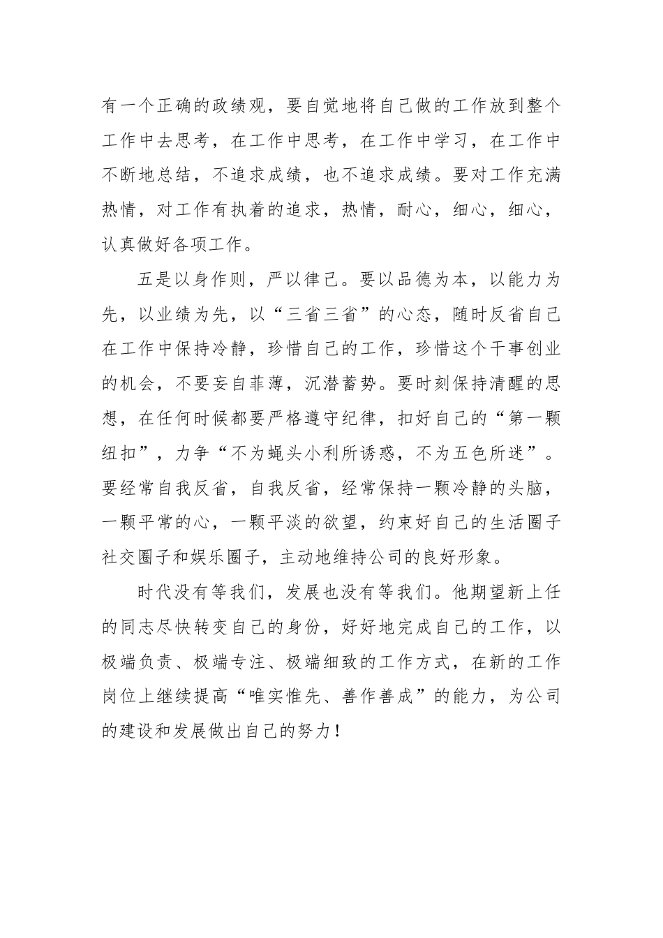 与新晋升的员工进行一次集体面谈.docx_第3页