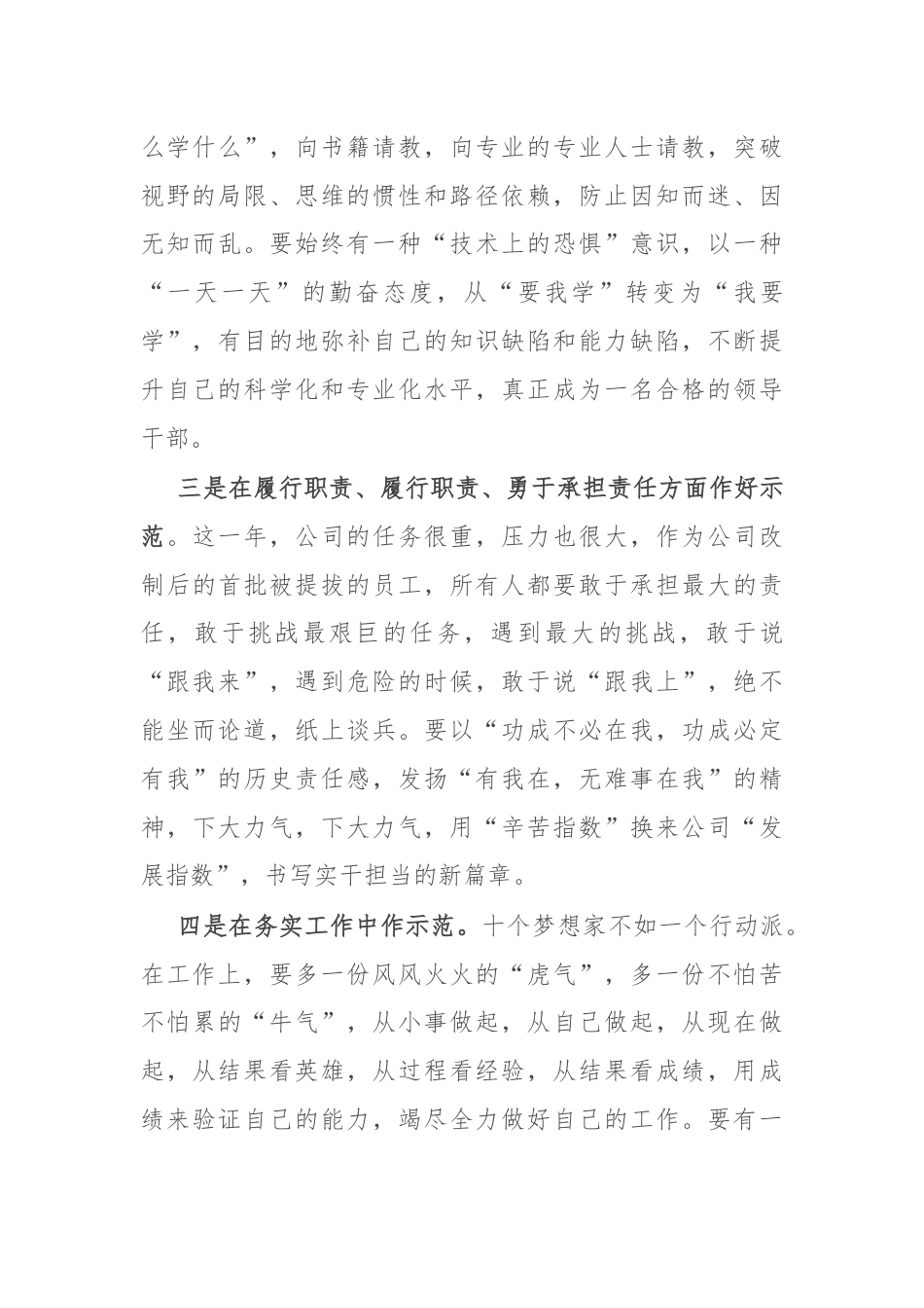 与新晋升的员工进行一次集体面谈上的讲话.docx_第2页