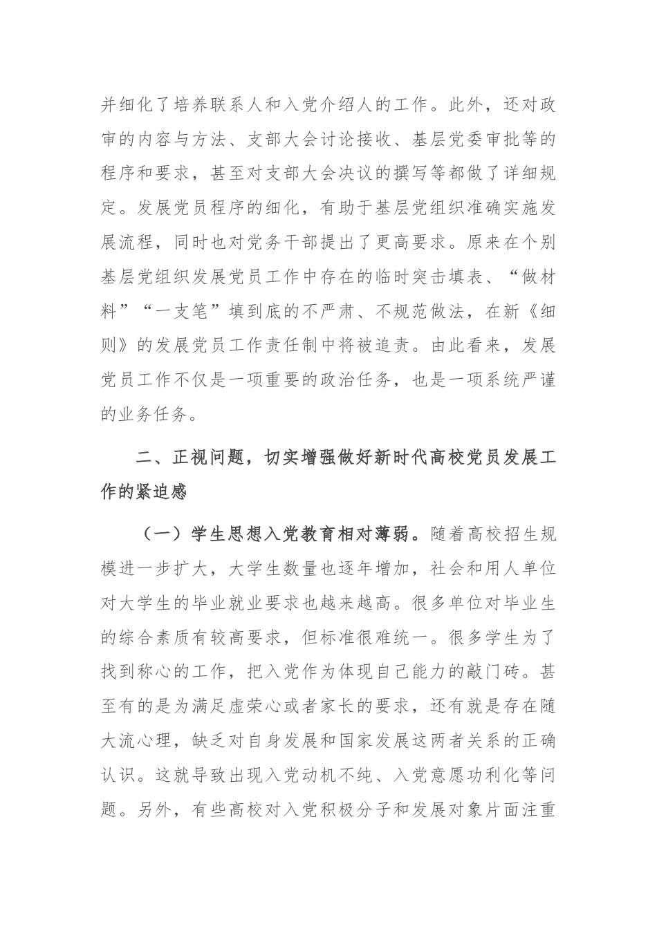 在2024年高校发展党员工作专题推进会上的讲话.docx_第3页