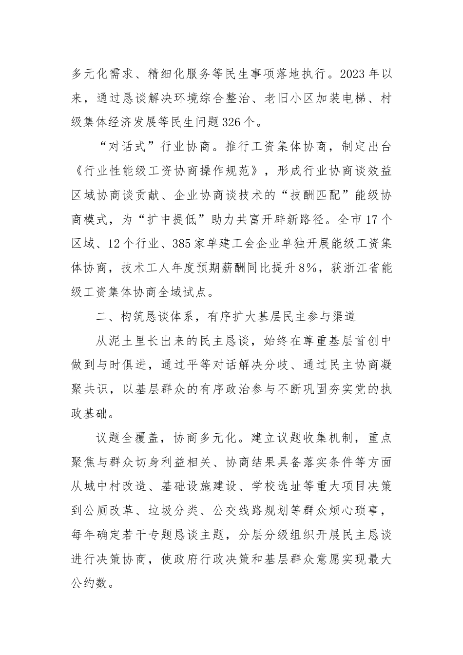 在2024年民主恳谈会制度建设专题座谈会上的交流发言.docx_第3页