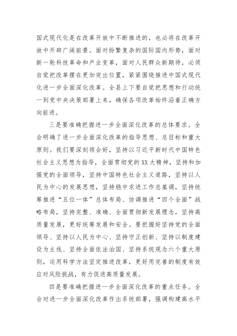 在传达学习党的二十届三中全会精神会议上的讲话.docx_第3页