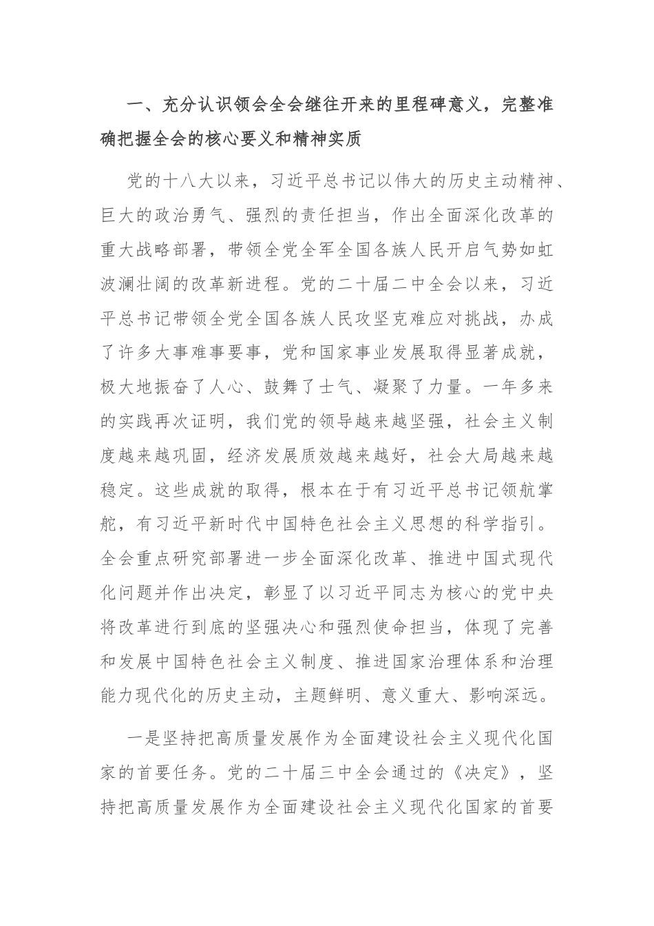 在传达学习党的二十届三中全会精神暨研究部署深化改革工作会上的讲话提纲.docx_第2页