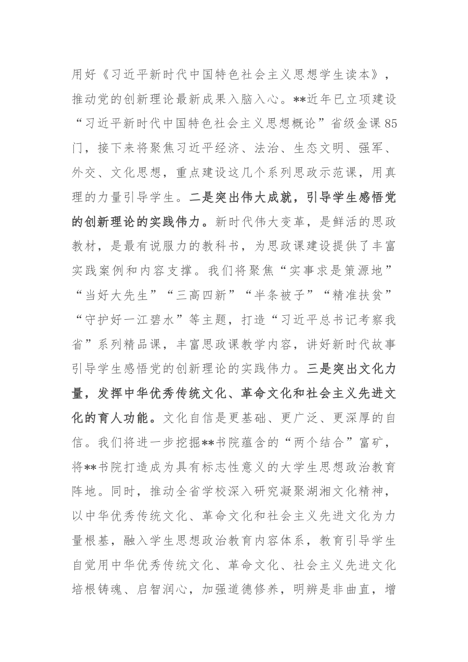 在党组理论学习中心组思政课专题研讨交流会上的发言.docx_第2页