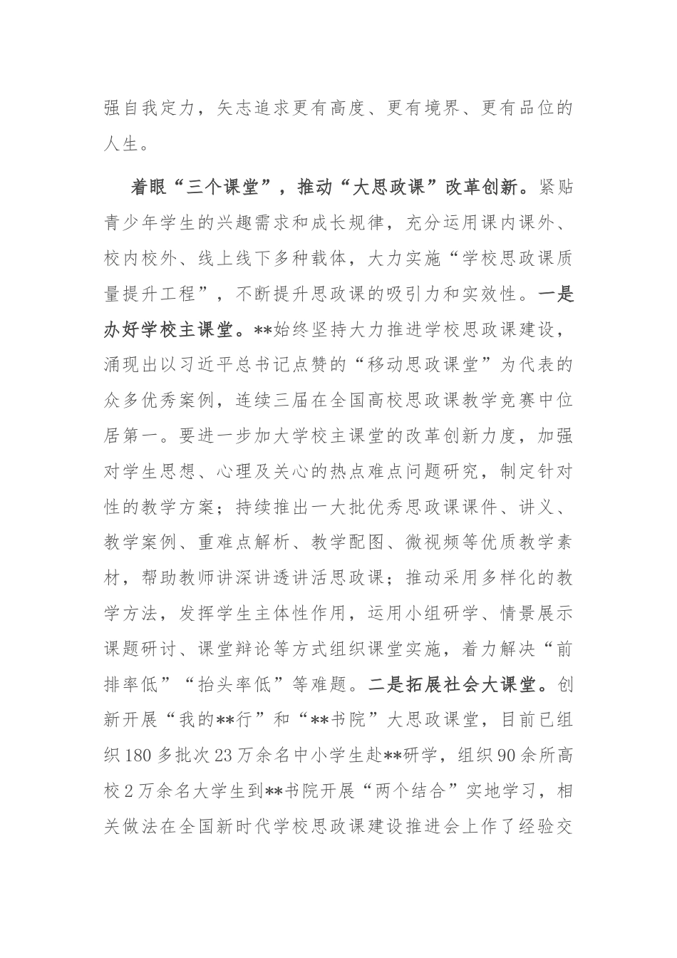 在党组理论学习中心组思政课专题研讨交流会上的发言.docx_第3页