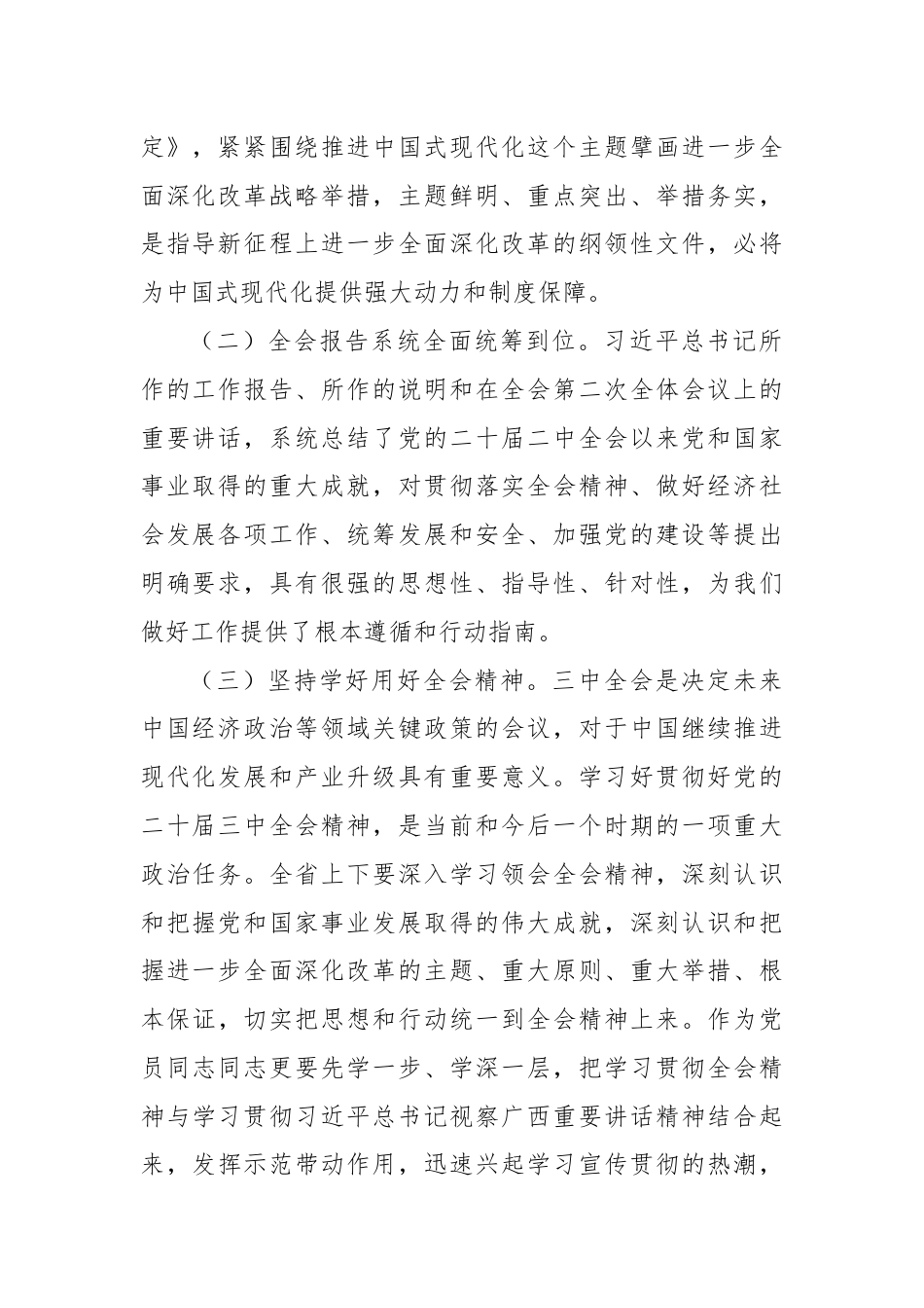 在国有企业学习贯彻党的二十届三中全会研讨发言材料.docx_第2页